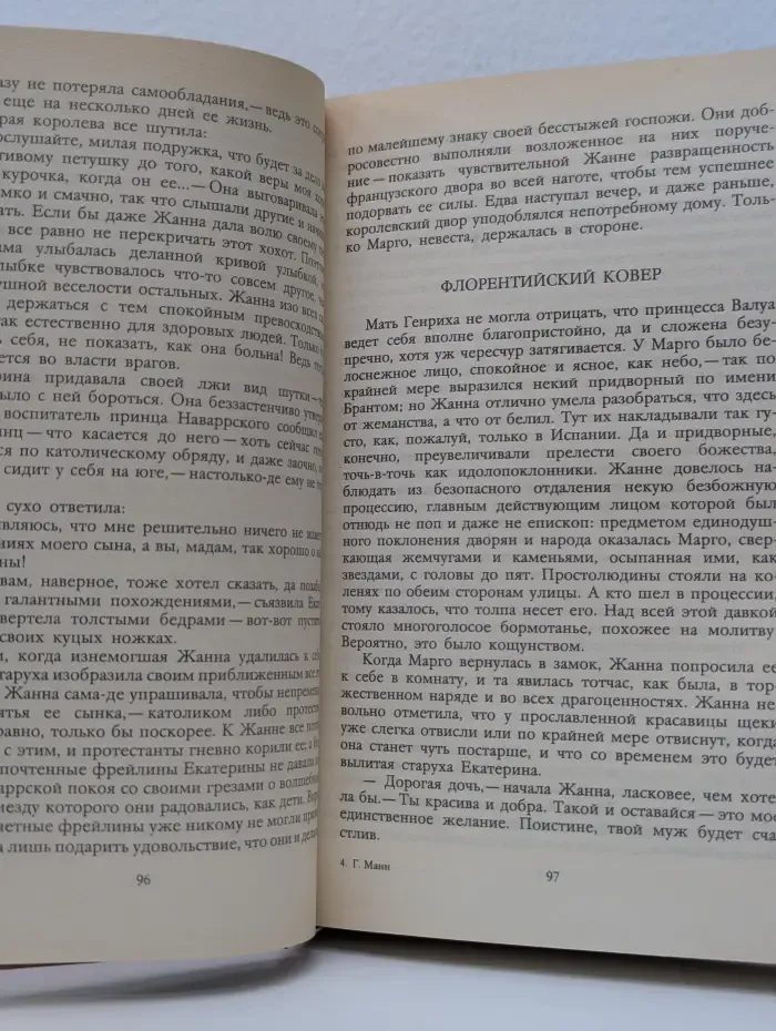 Молодые годы короля Генриха IV