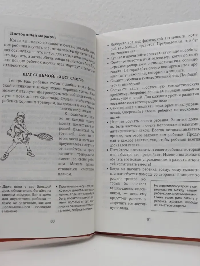 Методика раннего развития Глена Домана. От 0 до 4