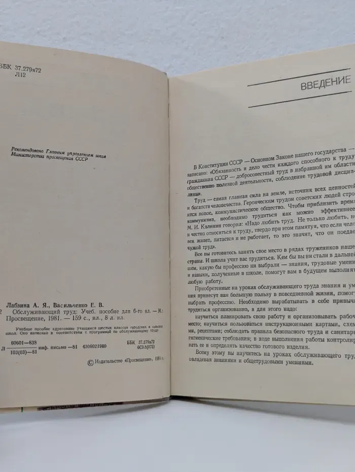 Обслуживающий труд. Учебное пособие для 6-го кл.