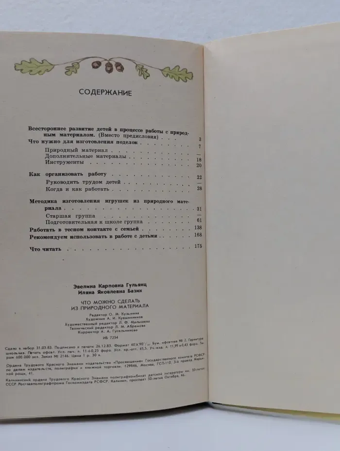 Что можно сделать из природного материала