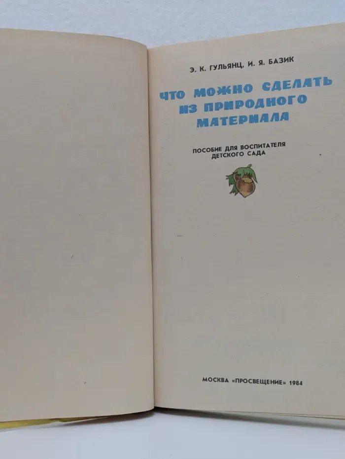 Что можно сделать из природного материала