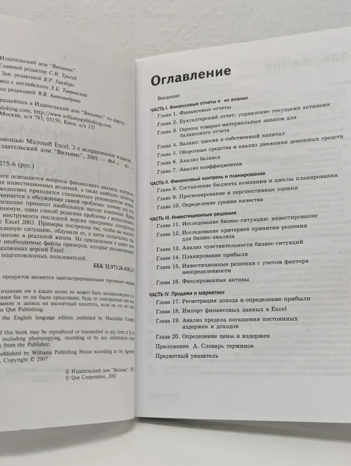 Бизнес-анализ с помощью MS Excel