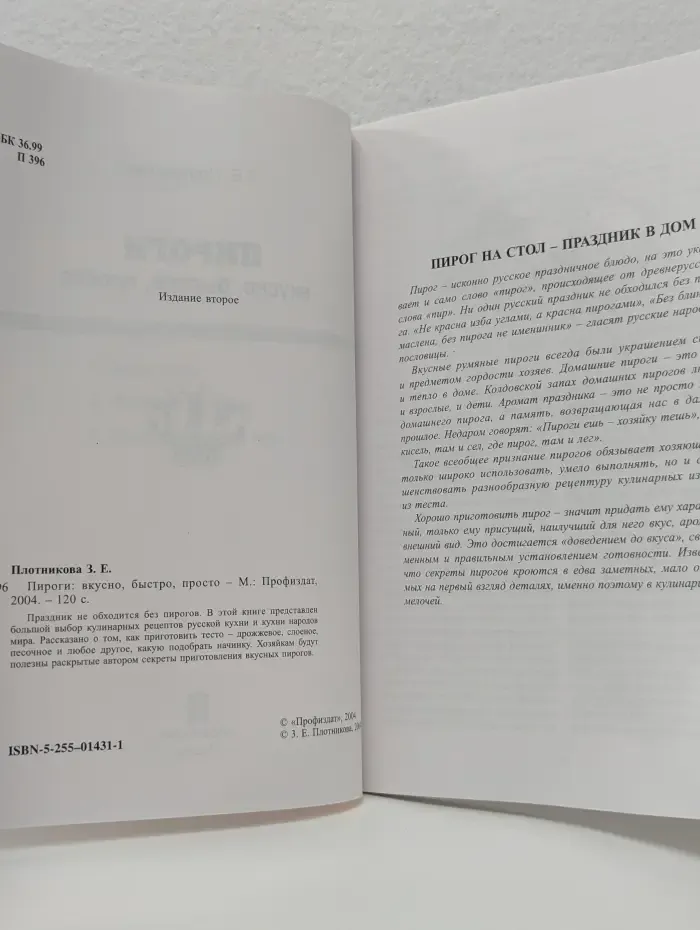 Пироги. Вкусно, быстро, просто
