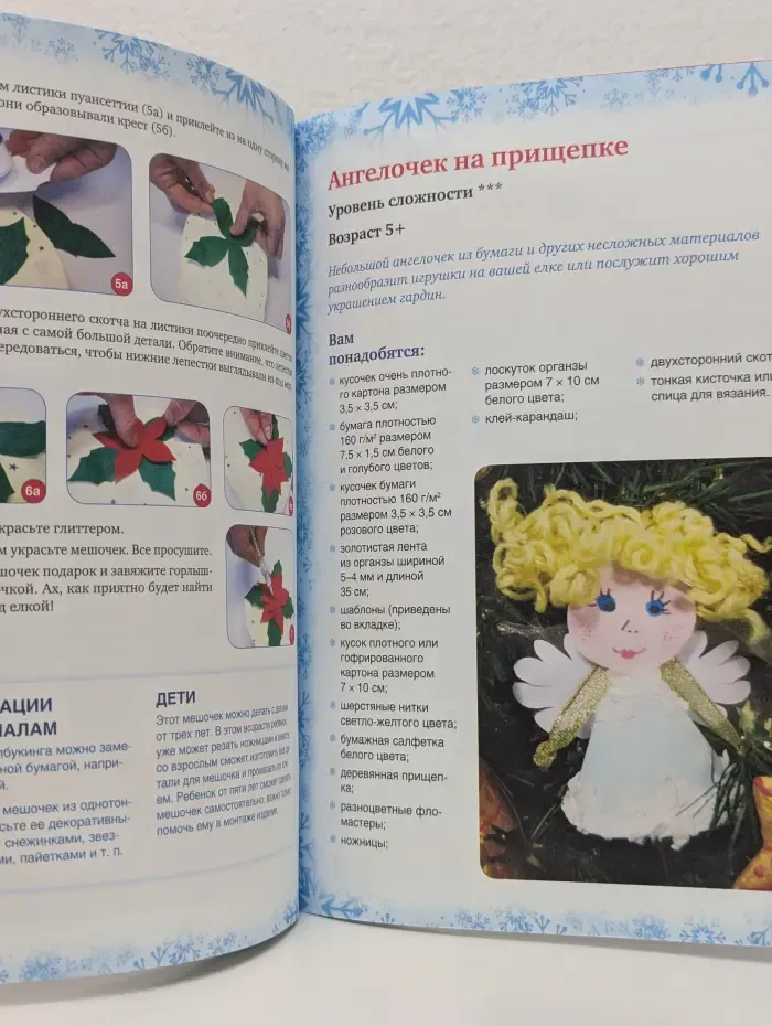 Азбука рукоделия. Новогодние поделки из бумаги: мастерим вместе с детьми