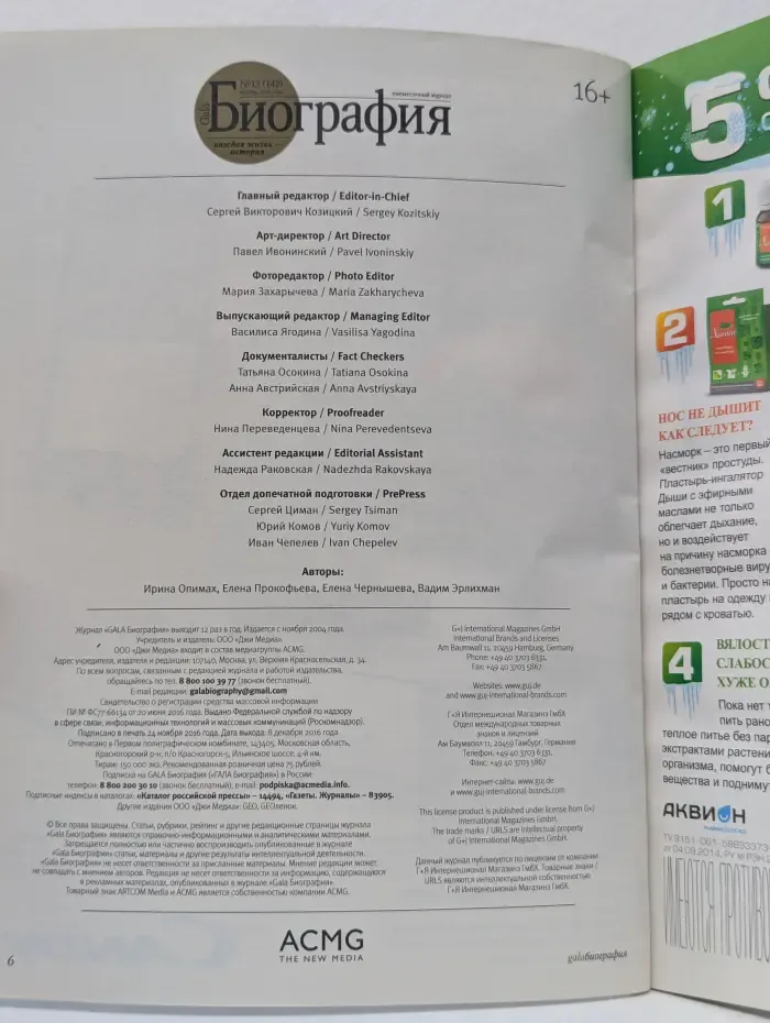 Gala Биография. Выпуск № 13/2016