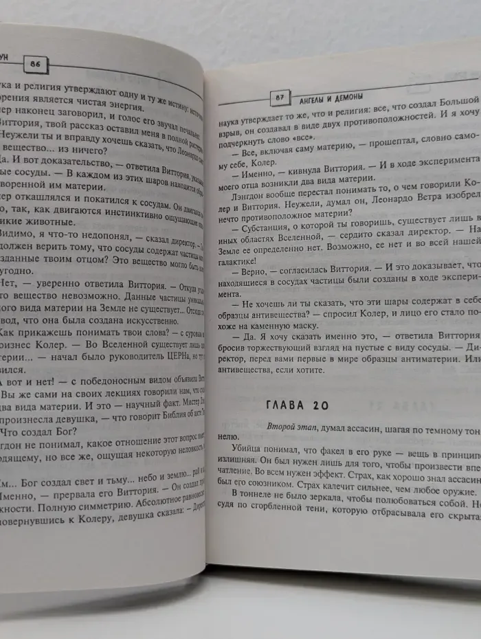 Ангелы и демоны
