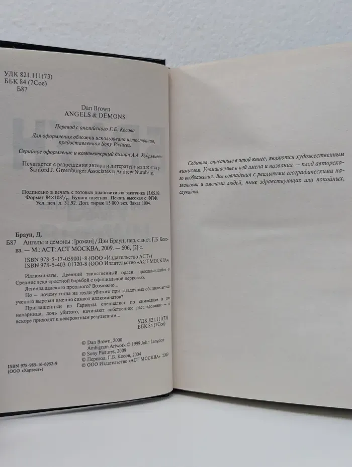 Ангелы и демоны
