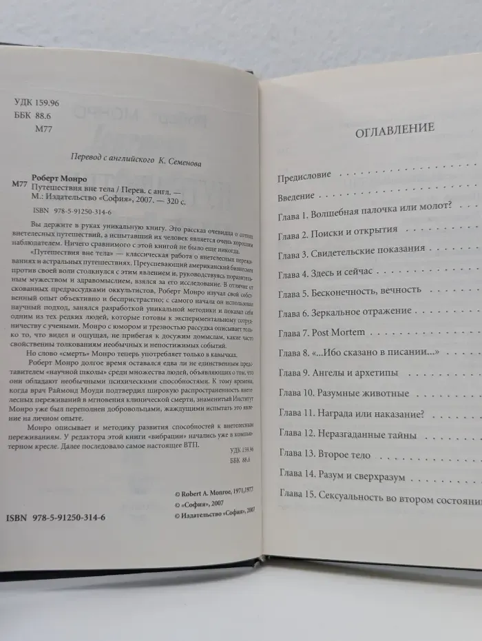 Путешествия вне тела