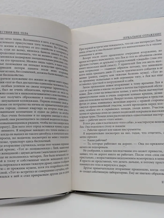 Путешествия вне тела