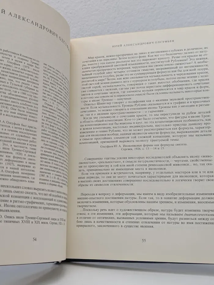 Троица Андрея Рублева. Антология