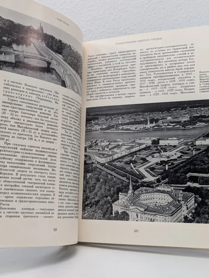 Карл Росси. Архитектор. Градостроитель. Художник