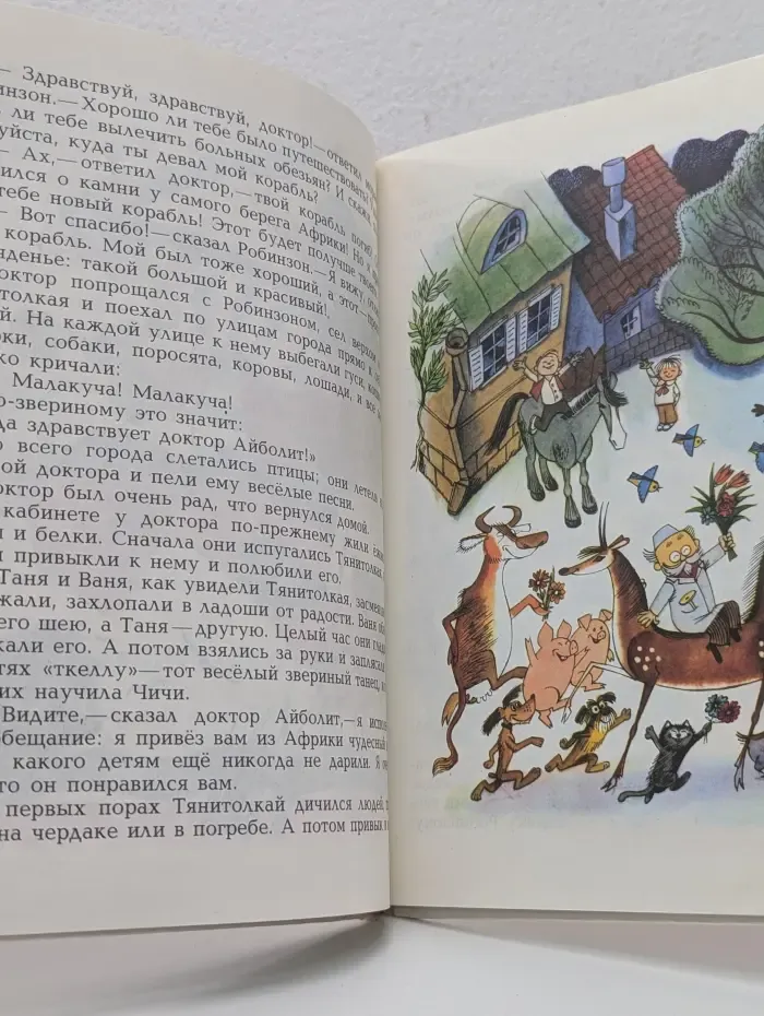 В гостях у Виктора Чижикова. Доктор Айболит