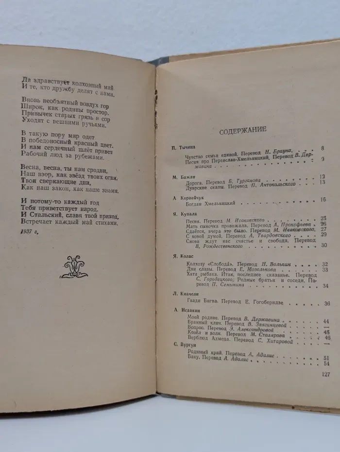 Литература народов СССР. Сборник для 10 класса средней школы
