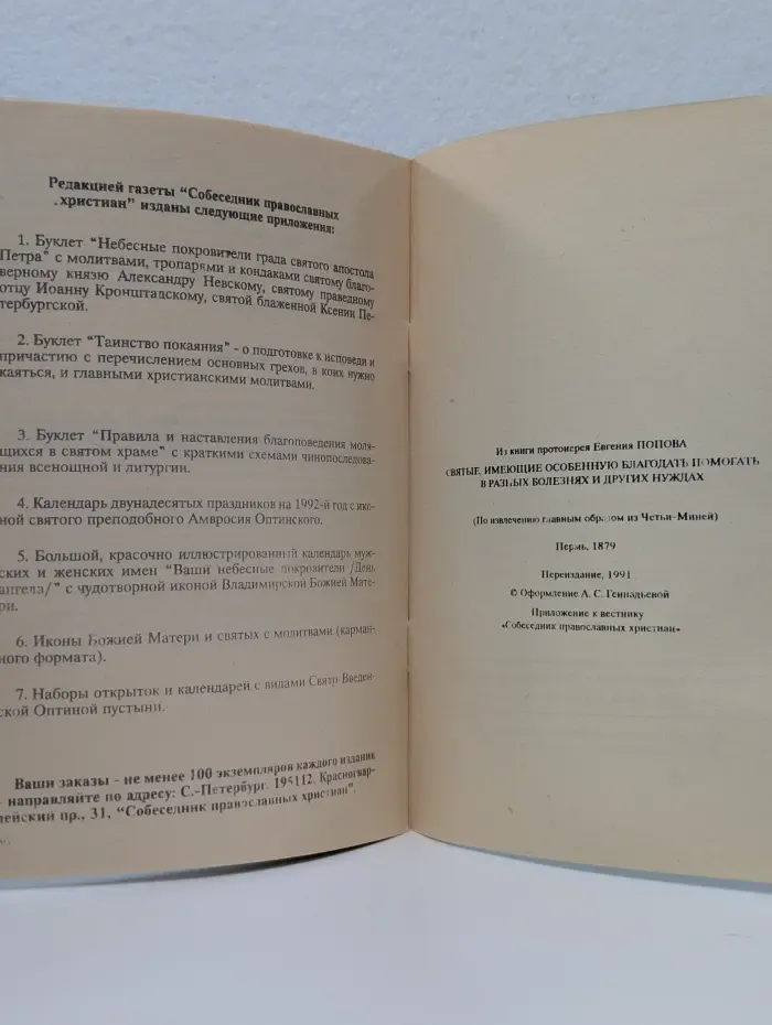 Святые, имеющие особенную благодать помогать в разных болезнях и других нуждах