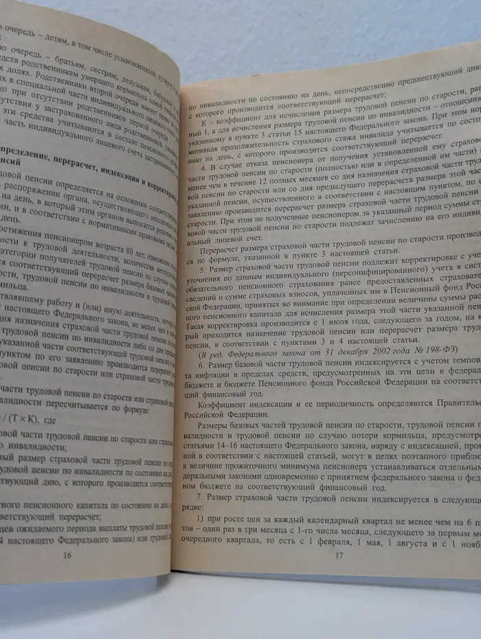 Пенсионное законодательство