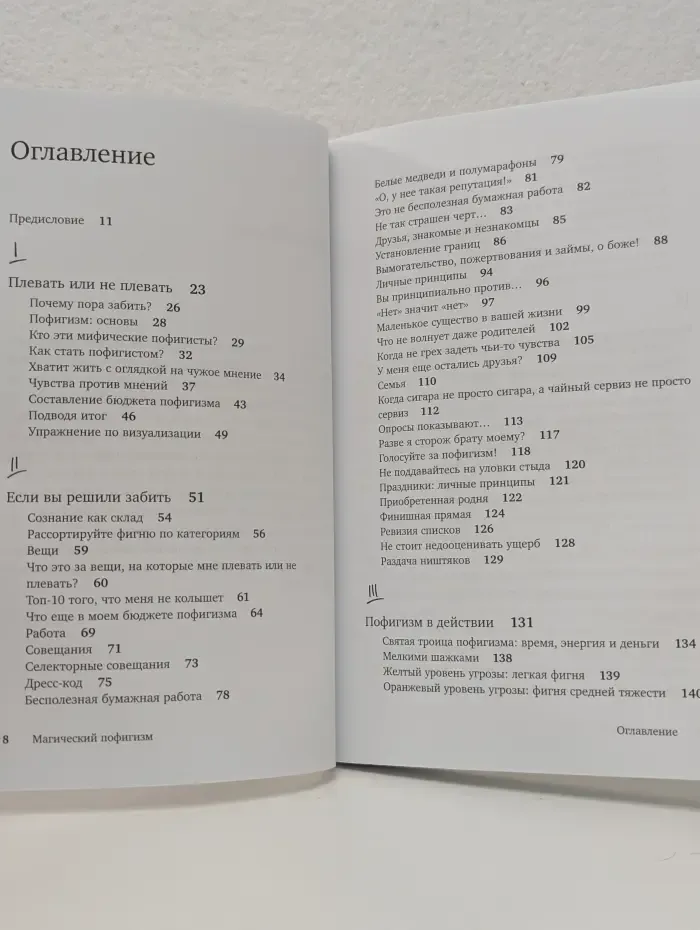 Бестселлеры о счастье без компромиссов. Магический пофигизм. Как перестать париться обо всем на свете и стать счастливым прямо сейчас