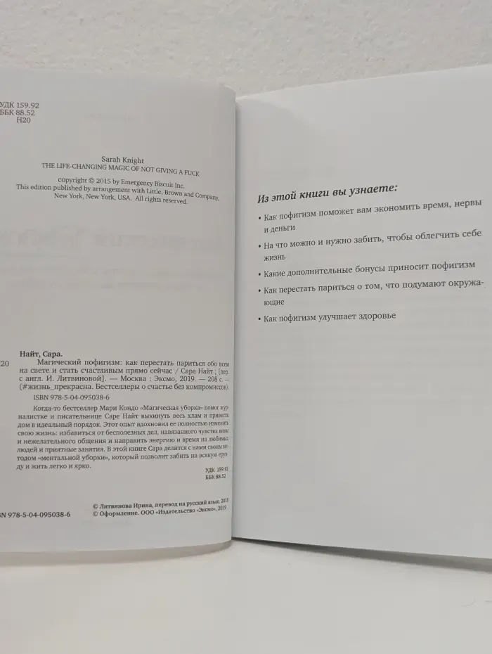 Бестселлеры о счастье без компромиссов. Магический пофигизм. Как перестать париться обо всем на свете и стать счастливым прямо сейчас