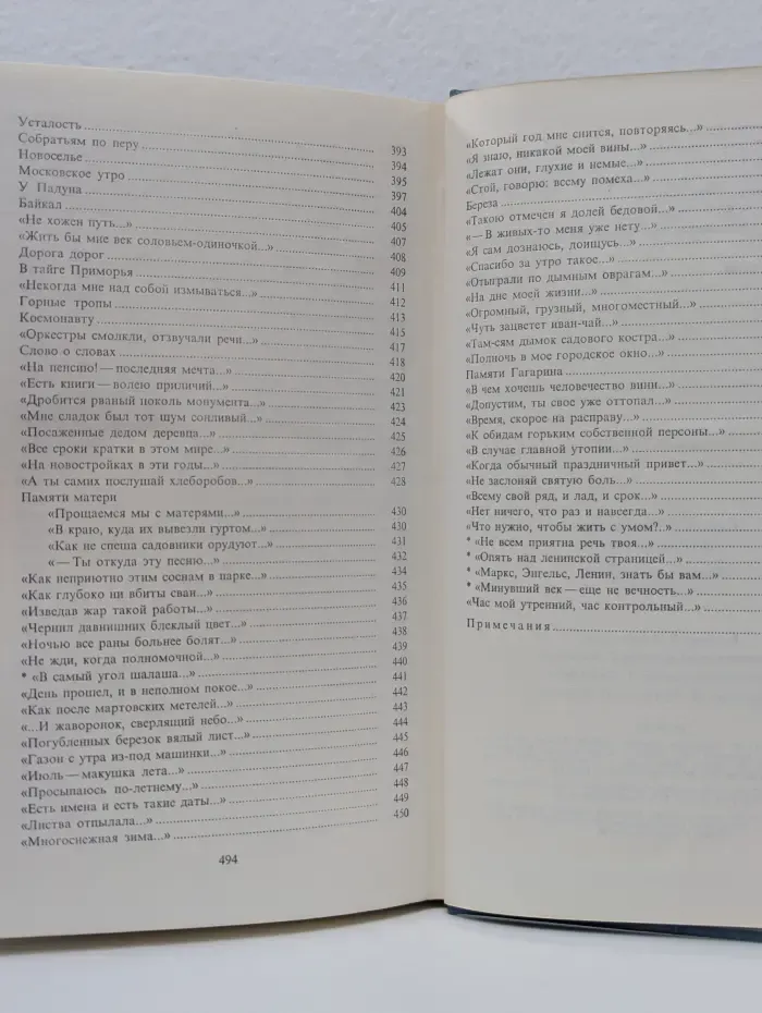 А. Т. Твардовский. Избранные произведения в 3 томах. Том 1. Стихотворения