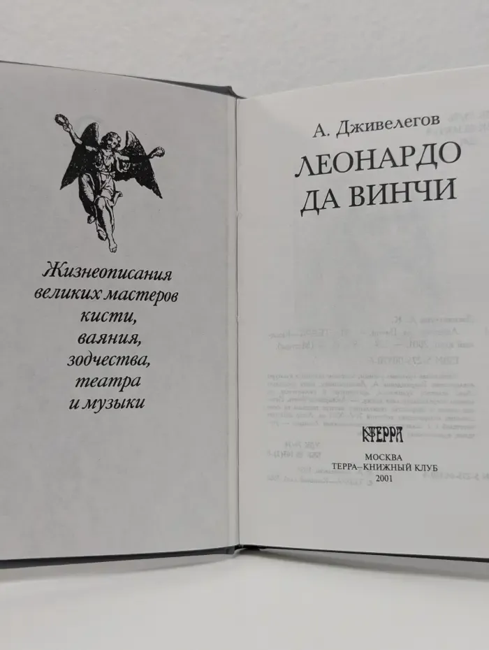 Мастера. Леонардо да Винчи
