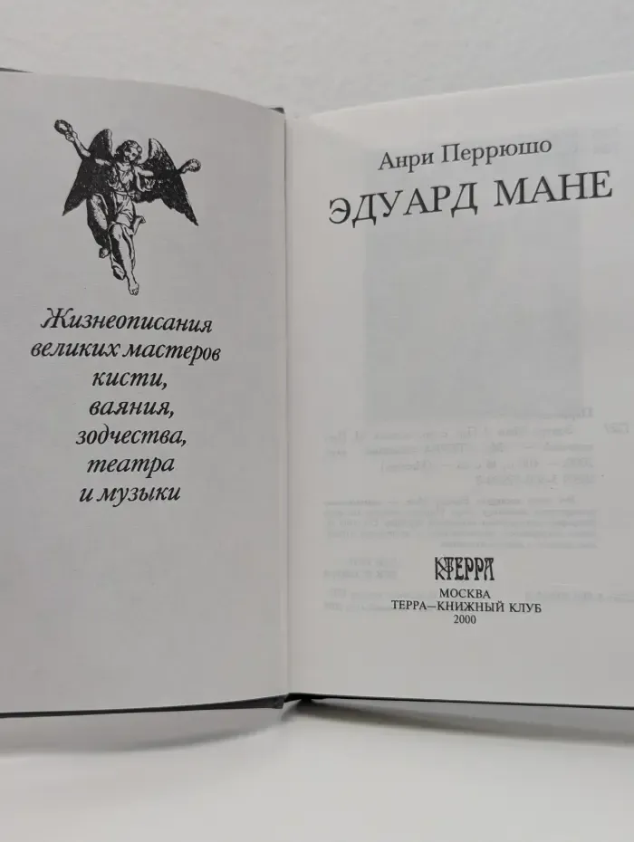 Мастера. Эдуард Мане