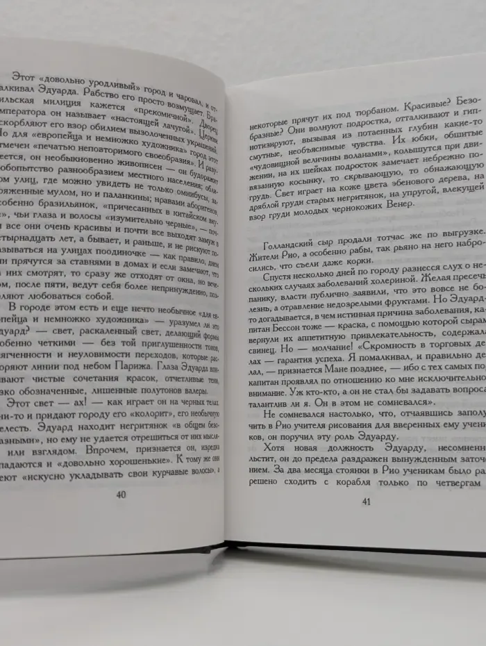 Мастера. Эдуард Мане