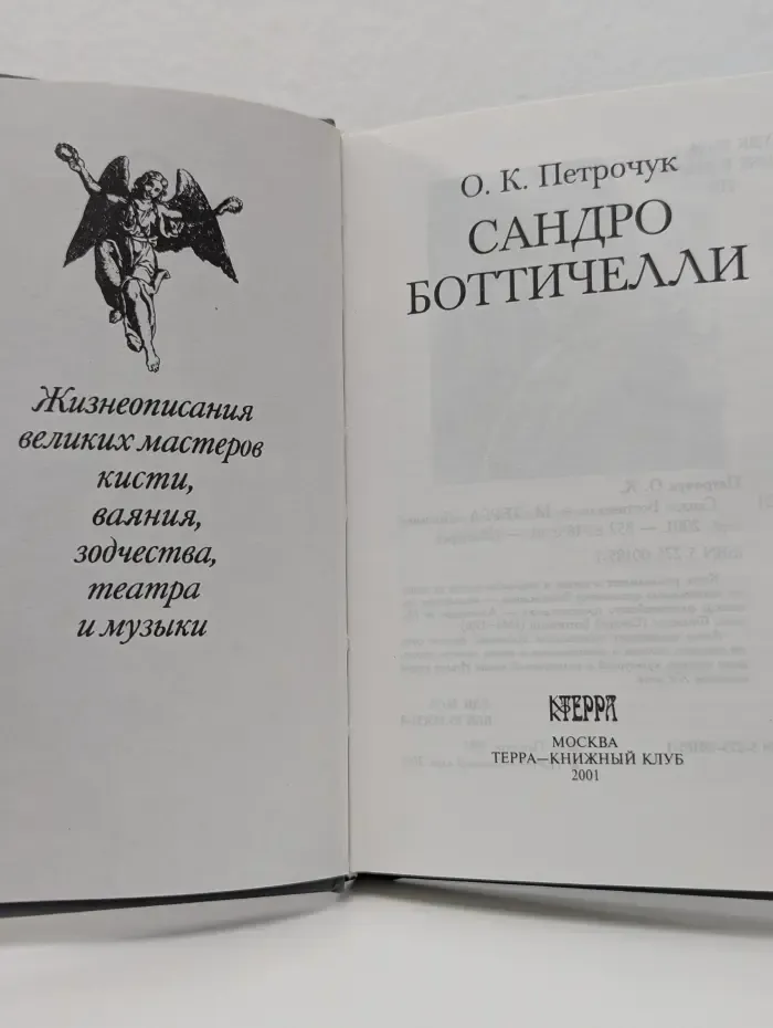 Мастера. Сандро Боттичелли