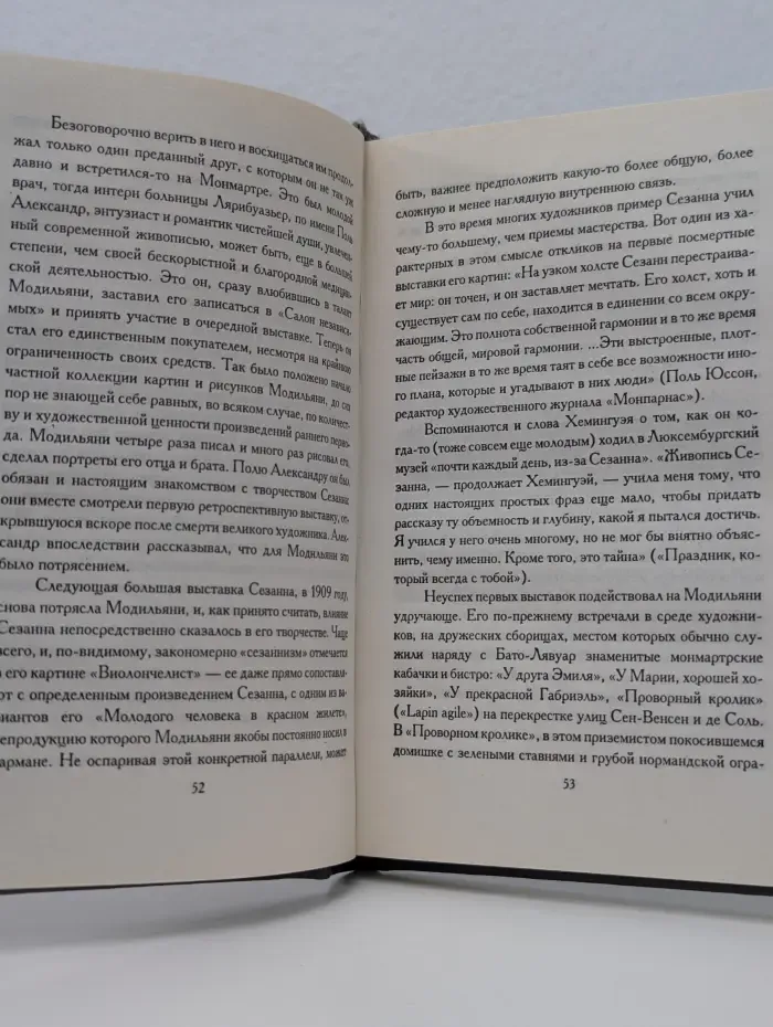 Мастера. Амедео Модильяни