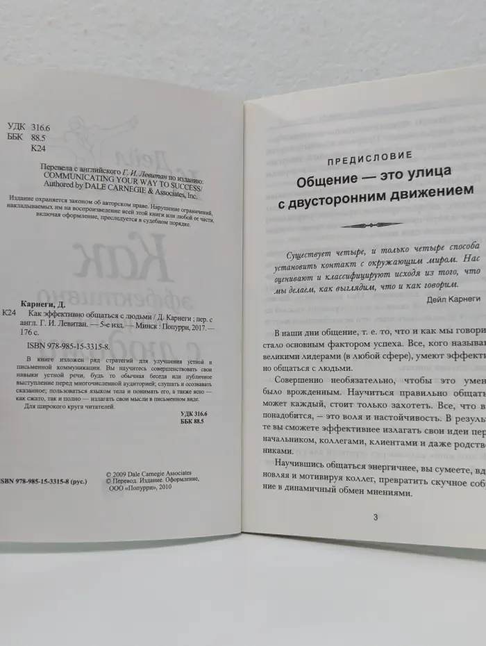 Как эффективно общаться с людьми