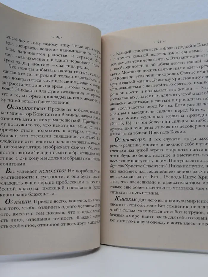 Азбука духовной жизни. Собранная по творениям святых отцов