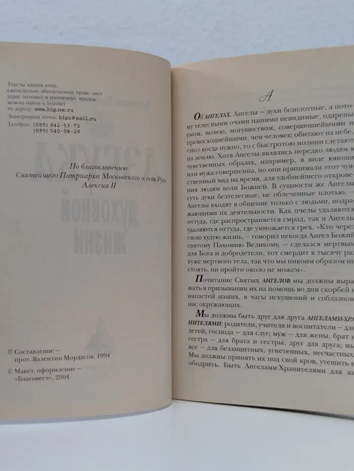 Азбука духовной жизни. Собранная по творениям святых отцов