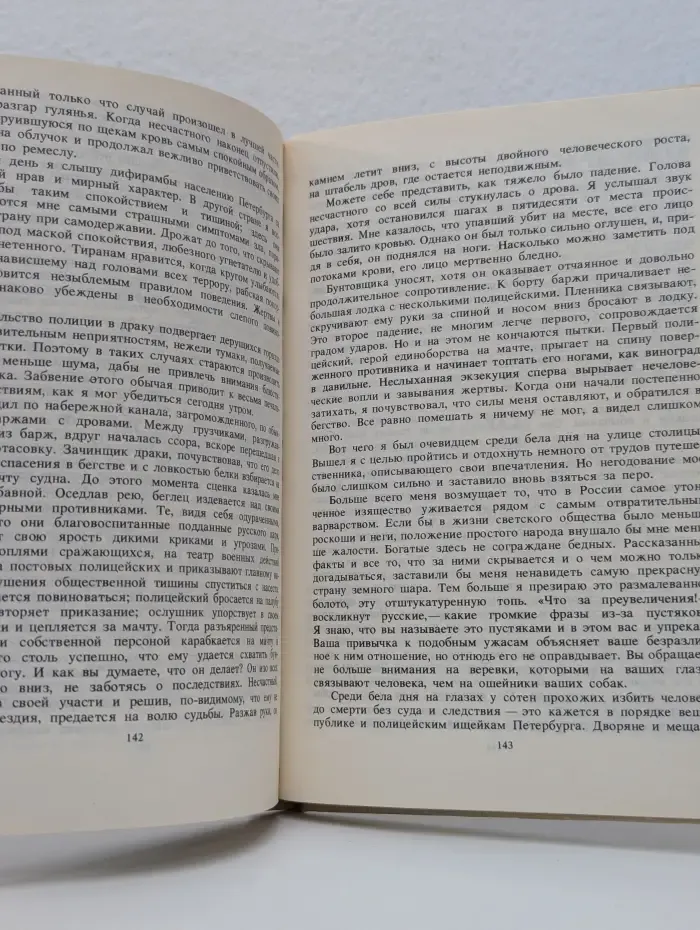 Николаевская Россия