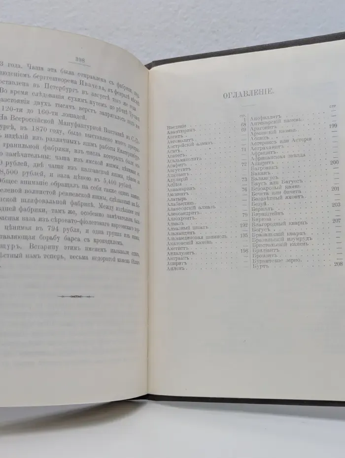 Драгоценные камни. Их свойства, местонахождение