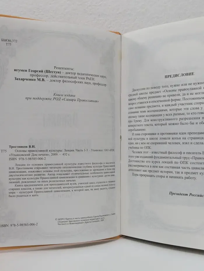 Основы православной культуры. Лекции. Часть 1-3