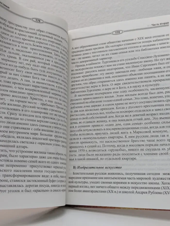 Основы православной культуры. Лекции. Часть 1-3