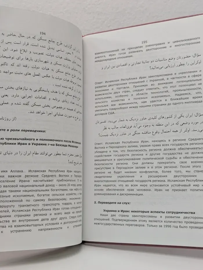 Практический курс персидского языка. Общий перевод