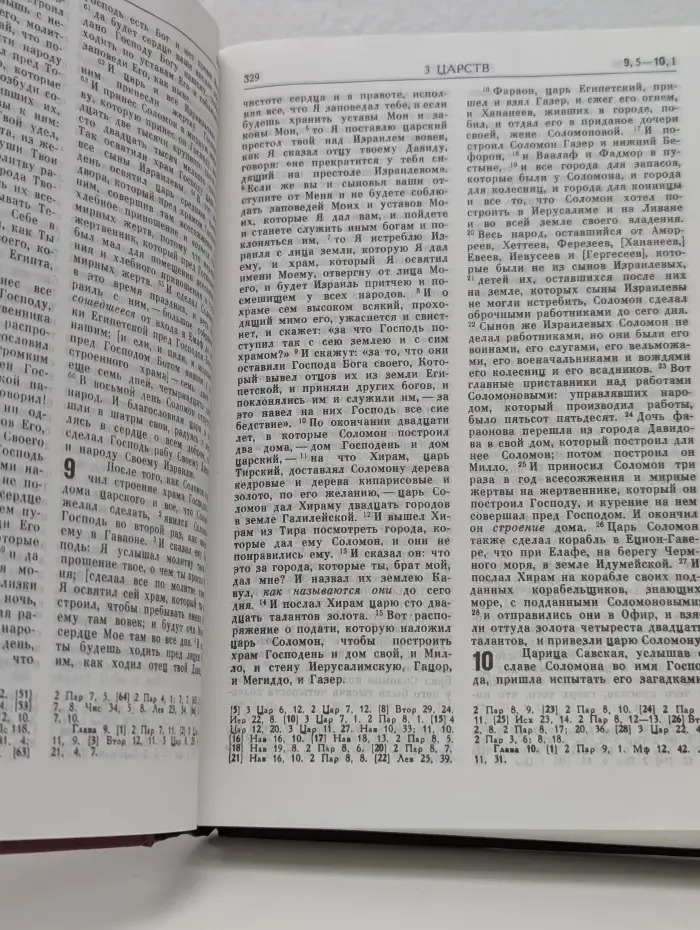 Библия. Книги Священного Писания Ветхого и Нового Завета