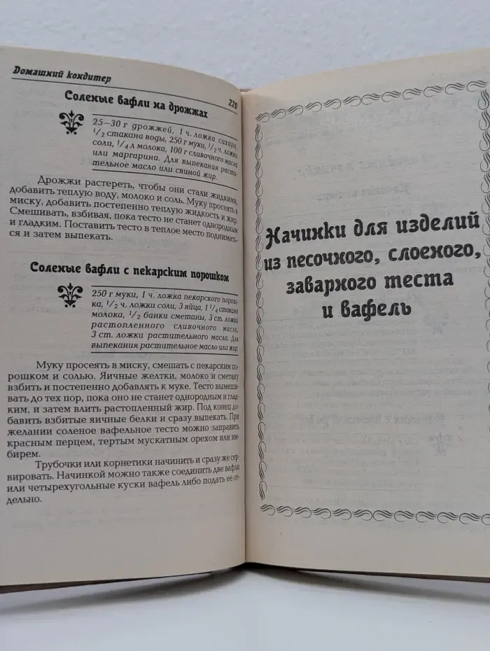 Домашний кондитер