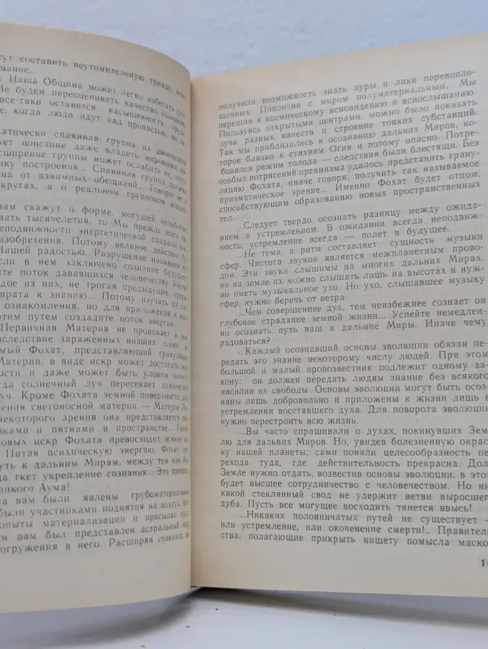 Мозаика Агни Йоги. В 2 книгах. Книга 1