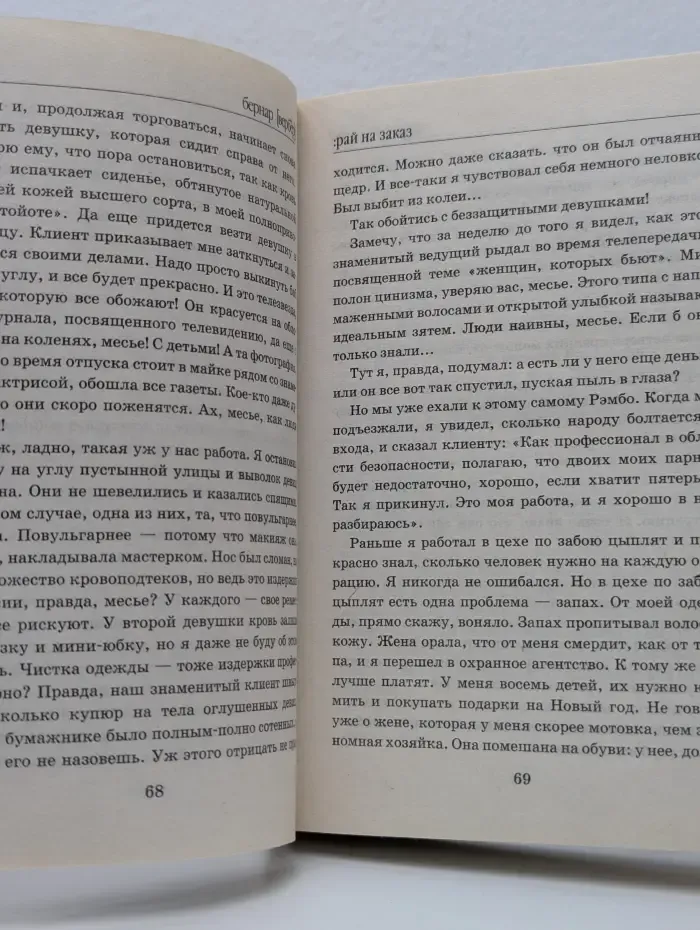 Рай на заказ