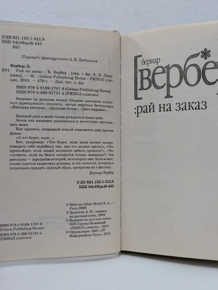 Рай на заказ