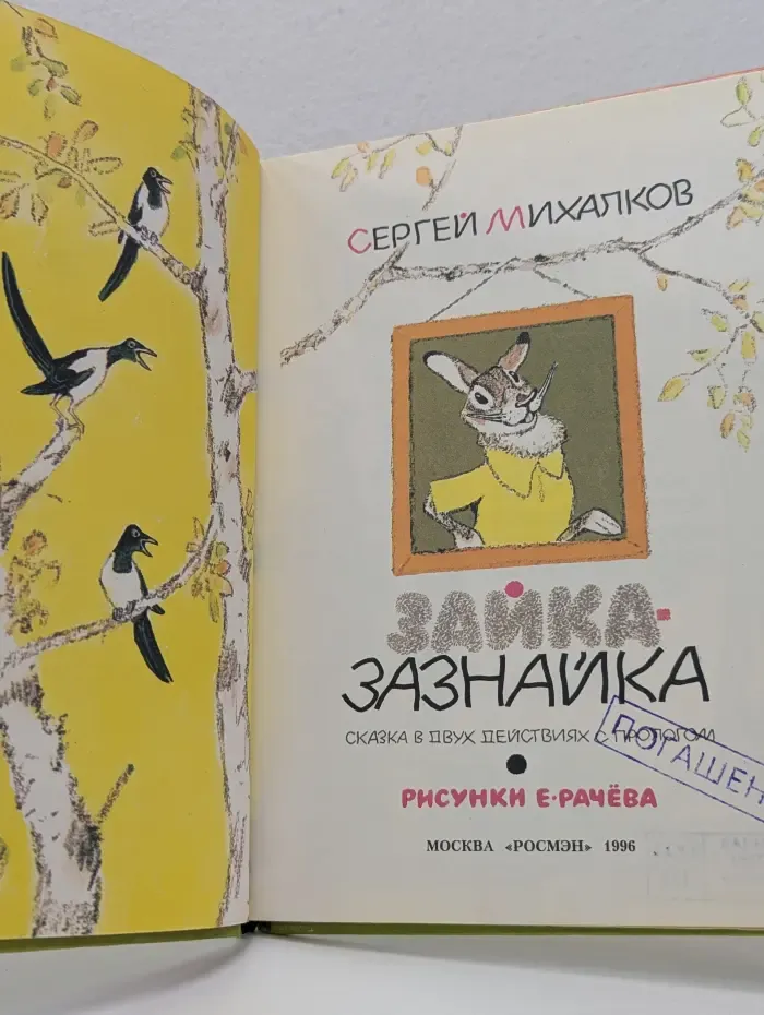 Зайка - зазнайка