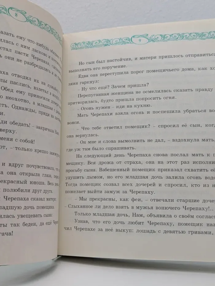 Изумрудная книга лучших сказок мира
