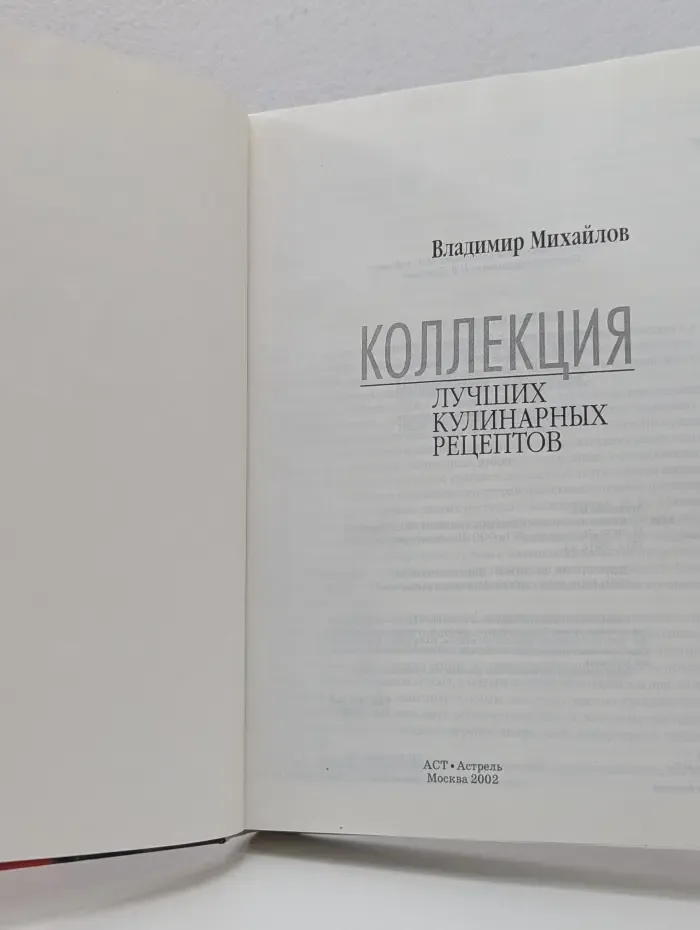 Коллекция лучших кулинарных рецептов