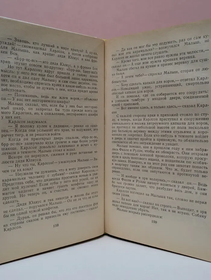 Карлсон, Пеппи и другие
