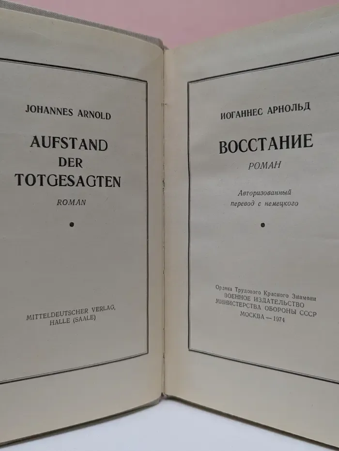 Восстание
