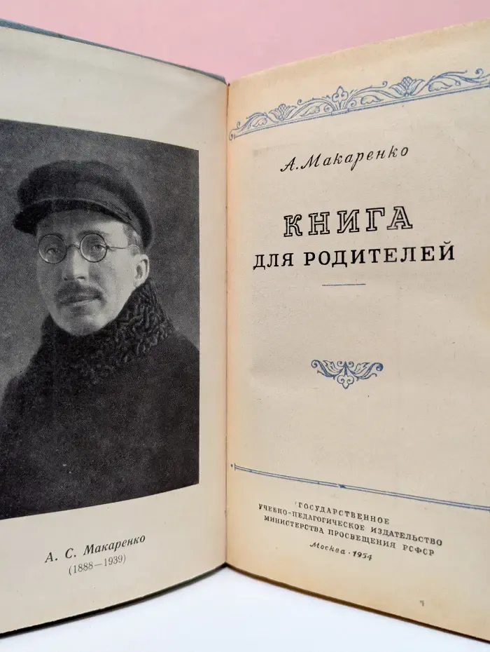 Книга для родителей