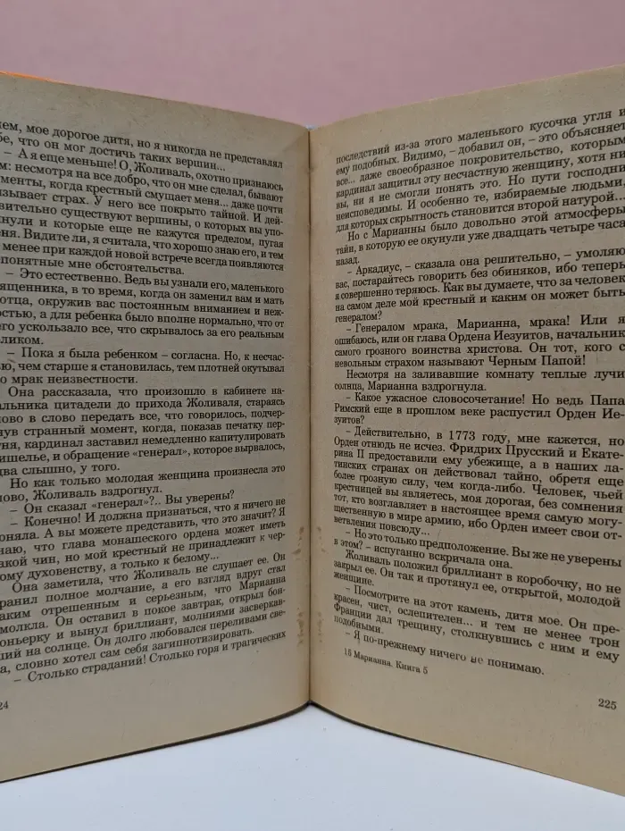 Марианна. В огненном венке. Книги 5 и 6