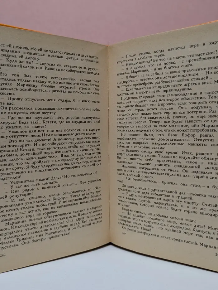 Марианна. Книга 1. Звезда для Наполеона