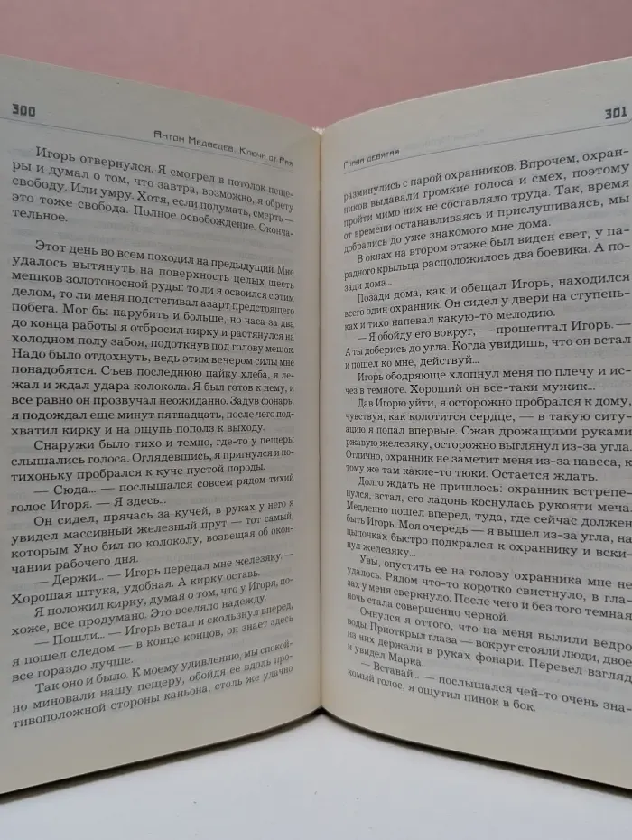 Ключи от Рая