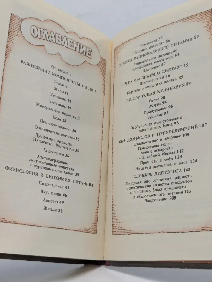 Популярная диетология